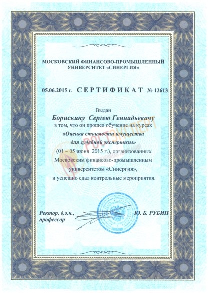 Судебная оценочная экспертиза имущества