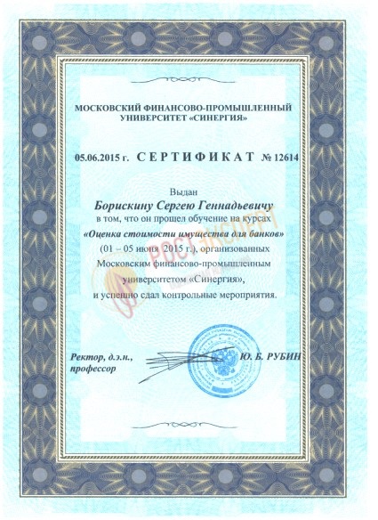 Оценка имущества для банковских учреждений