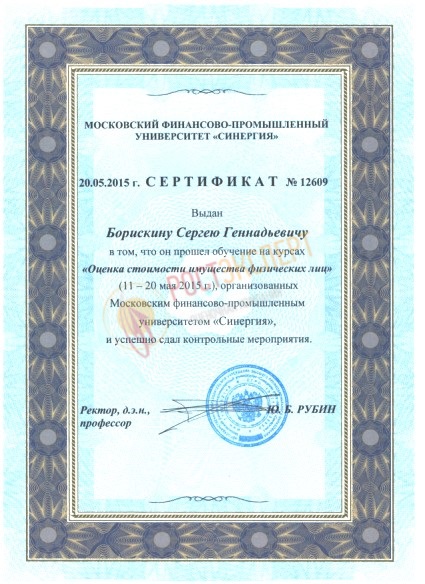 Оценка личного имущества граждан