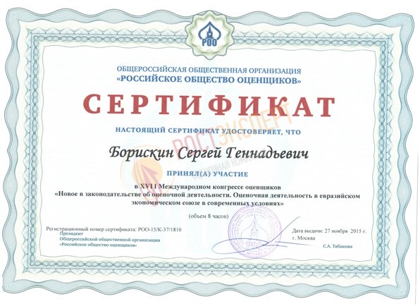 Изменения в оценочном законодательстве. Оценочная деятельность в ЕАЭС сегодня