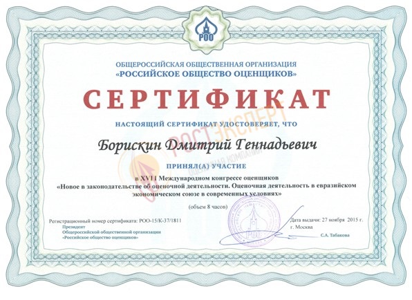 Изменения в оценочном законодательстве. Оценочная деятельность в ЕАЭС сегодня