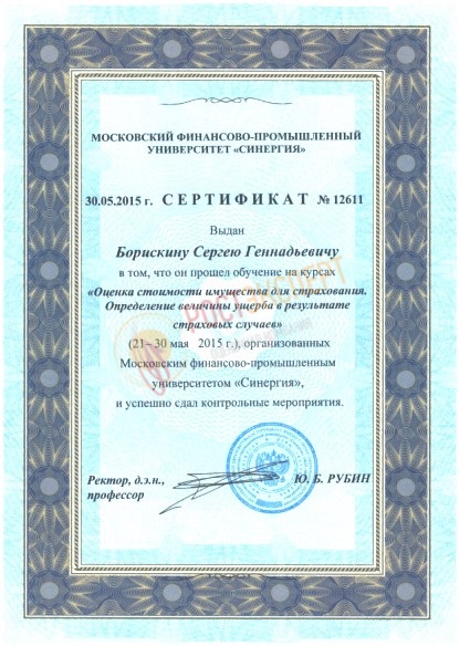 Оценка имущества для страхования и расчет ущерба по страховым случаям
